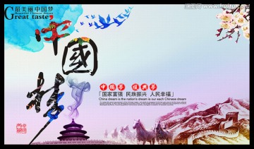 中國夢