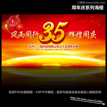 35周年庆