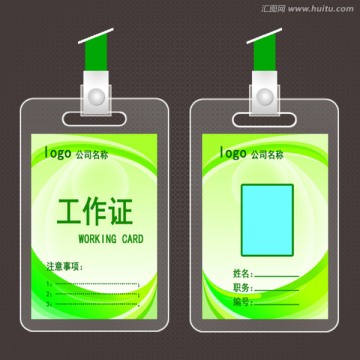 綠色工作證