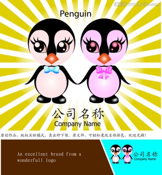 企鵝吉祥物