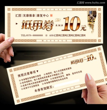 現金劵 抵用劵 代金劵