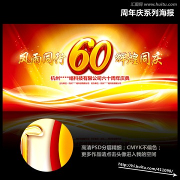 60周年庆