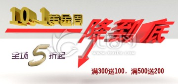 國慶設(shè)計素材