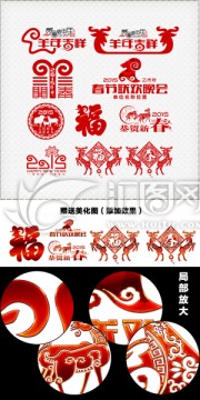2015羊年春節(jié)素材