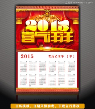 2015掛歷