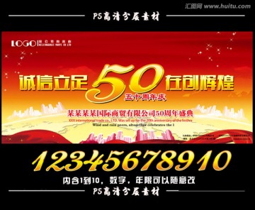 周年慶