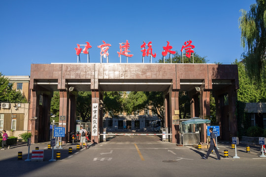 北京建筑大学