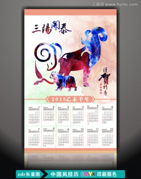羊年掛歷