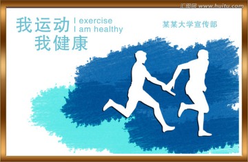 體育運動公益廣告
