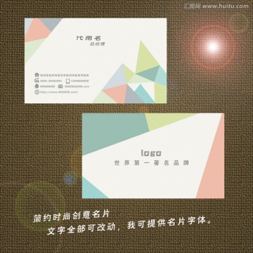 時尚創(chuàng)意名片