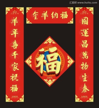 對(duì)聯(lián) 2015年 羊年對(duì)聯(lián)