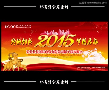 2015羊年晚會(huì)背景