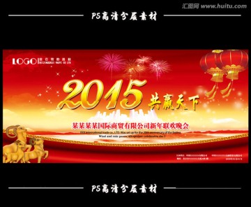 2015元旦晚會(huì)背景