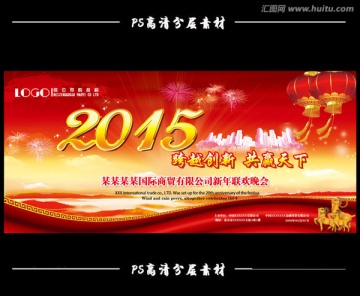 2015 年會(huì)背景圖