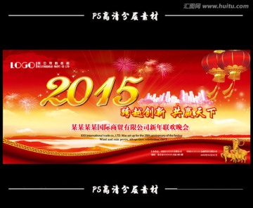 2015 年会背景图