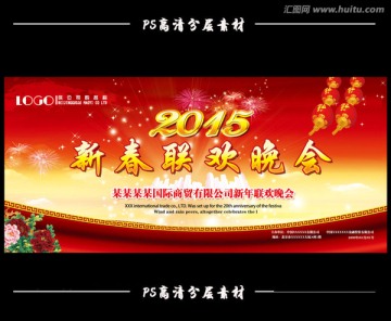 2015晚會(huì)背景
