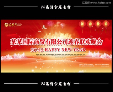 2015元旦晚會背景