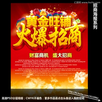 黃金旺鋪 火爆招商