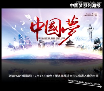 中國夢