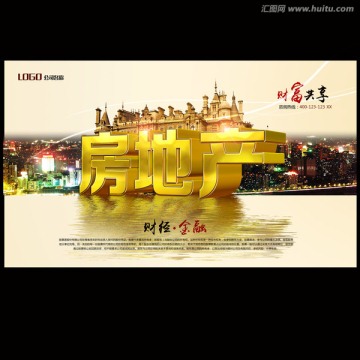 房地產(chǎn)