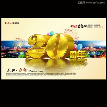周年慶圖片