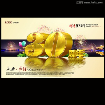 周年慶典