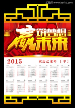 筑夢想贏未來掛歷