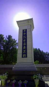 烈士纪念碑