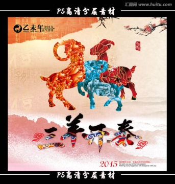 三羊開泰 年羊