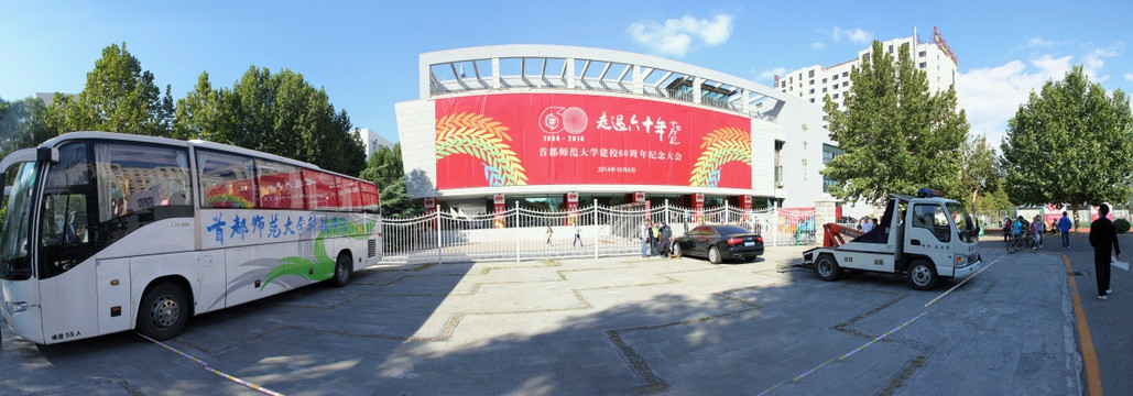 首都师范大学体育馆全景