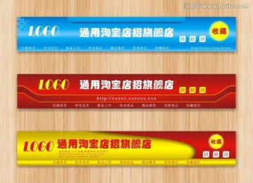 淘寶店招