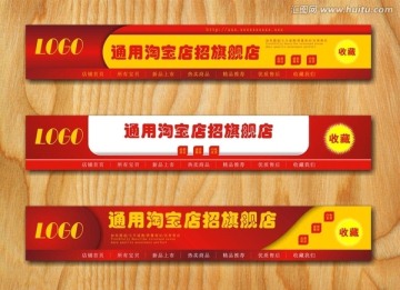 淘寶店招