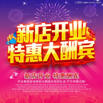 新店開業(yè)