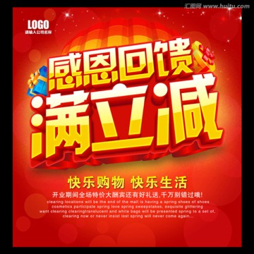 感恩回饋 滿立減
