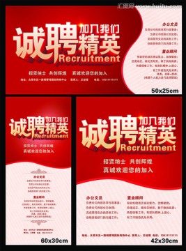 招聘 招賢納士