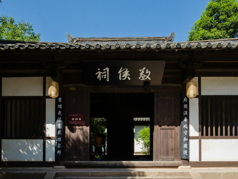 广元昭化古城 敬侯祠 费祎墓