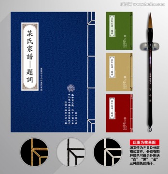 線(xiàn)裝書(shū) 本 古書(shū) 畫(huà)冊(cè)封面設(shè)計(jì)