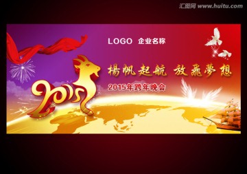 2015 羊年年會