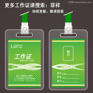 綠色工作證