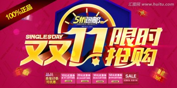 雙十一