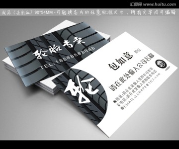 高檔 汽配名片