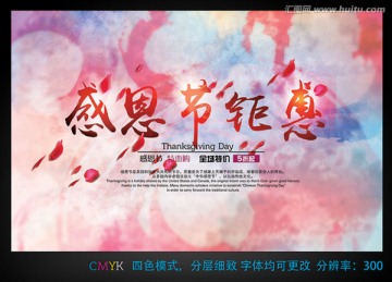 感恩節(jié) 感恩