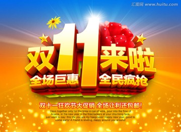 雙十一來了
