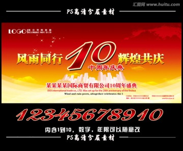 周年慶