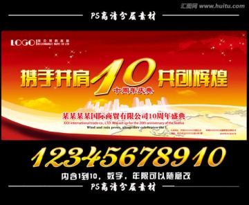 周年慶