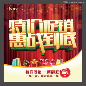 促銷特價(jià)海報(bào)