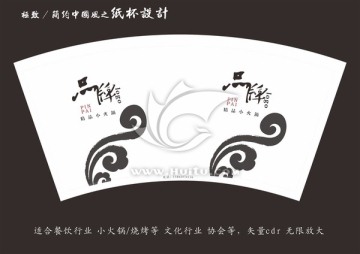 極致簡約中國風紙杯設計