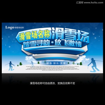 滑雪場海報