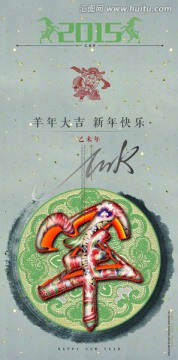 2015羊年大吉新年海報