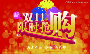 雙11 限時搶購